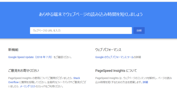 google pageSpeed insights