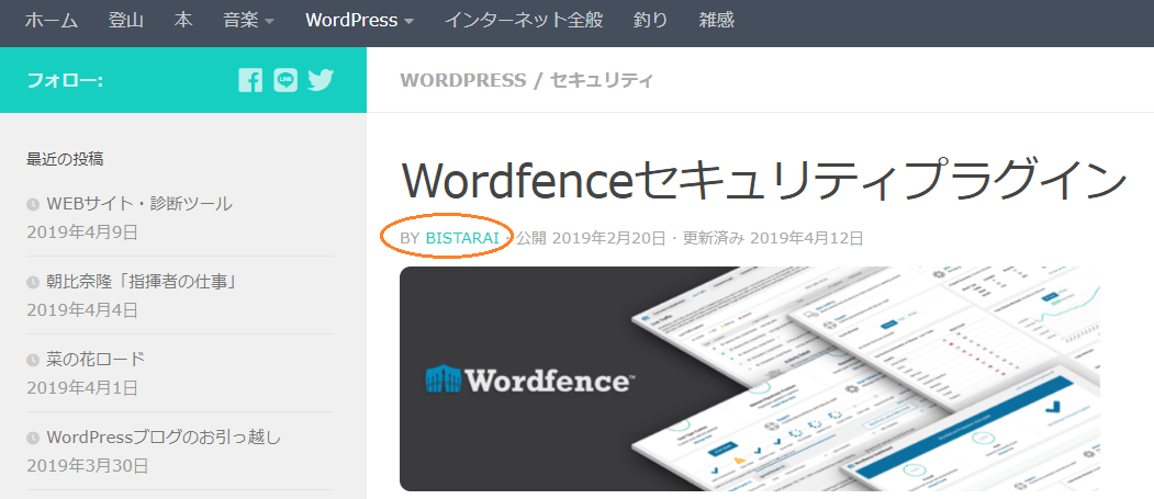 WordPress投稿者名