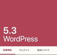WordPress5.3