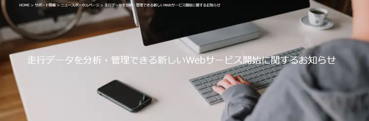 シマノ走行ログ管理WEBサービス