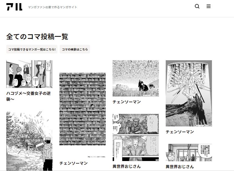 アル｜漫画のコマを無料で使える