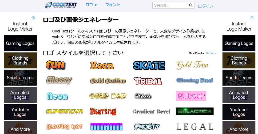 ロゴ及び画像ジェネレーターCoolText.com