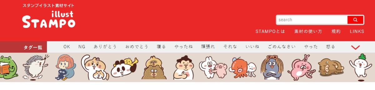 スタンプイラスト素材サイトillust STAMPO