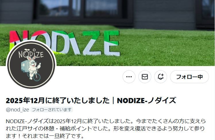 ノダイズ営業終了のお知らせ