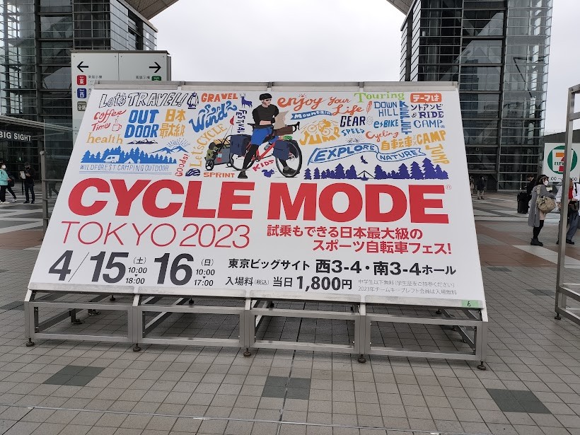 2023サイクルモード東京