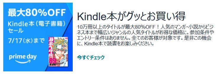 Kindle本最大80%OFFセール！