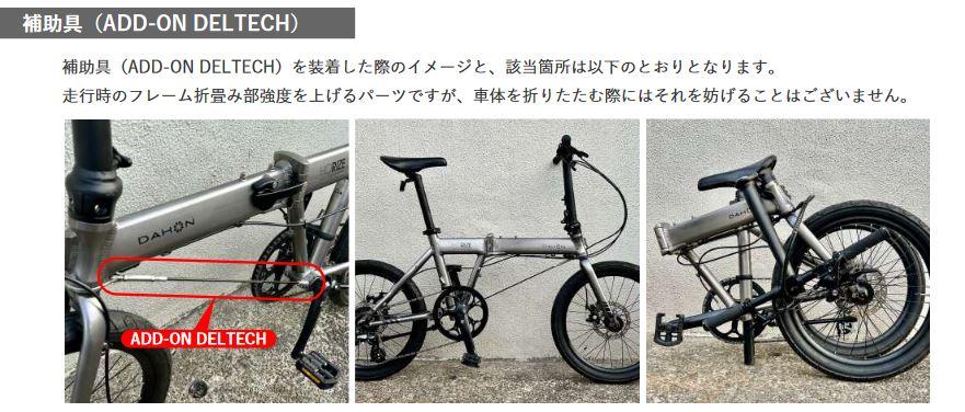 DAHON Horize Disc ADD-ON DELTECH