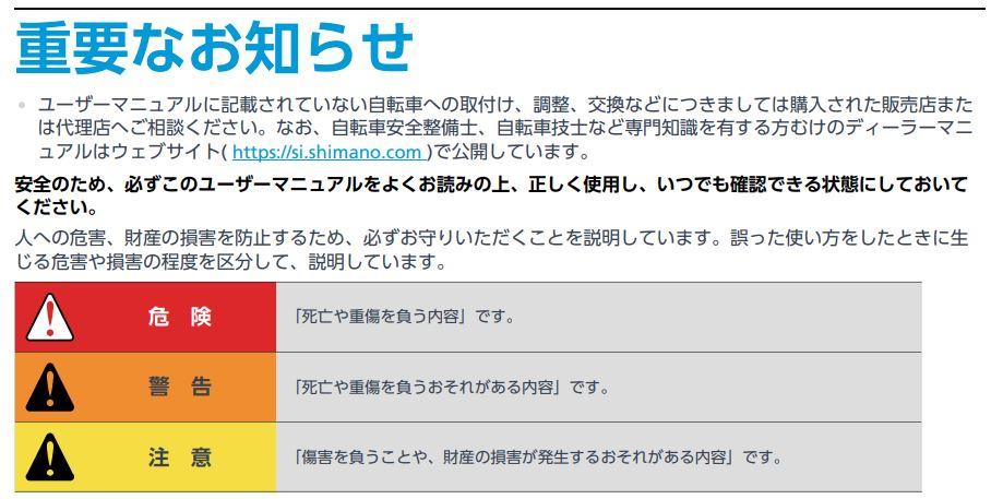 シマノ自転車製品ユーザーマニュアル