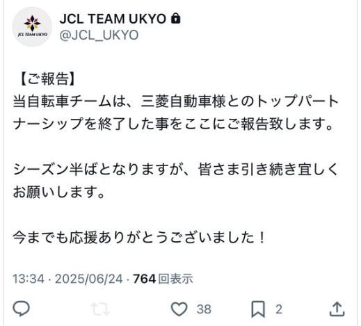 JCL Team UKYO三菱自動車との契約解除