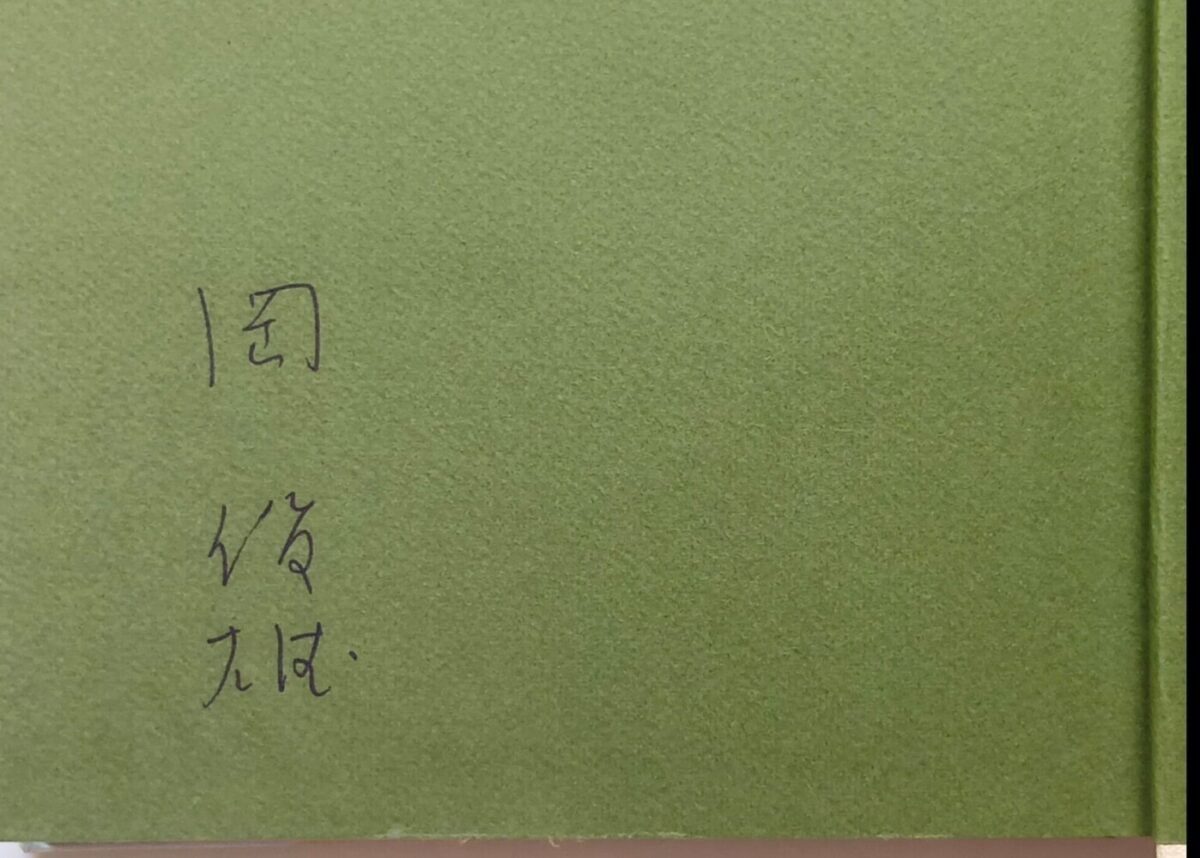 岡俊雄