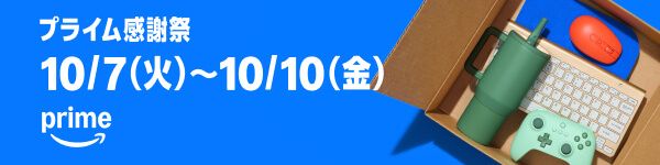 Amazonプライム感謝祭