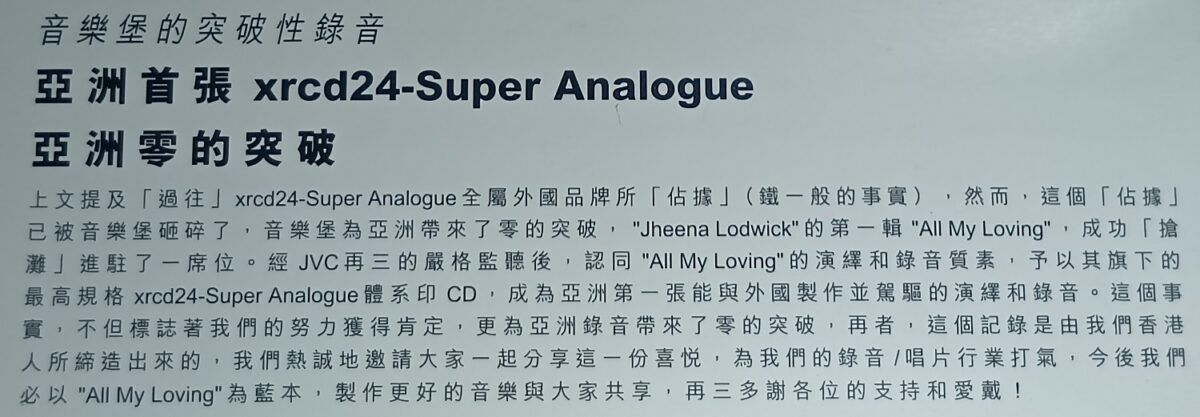 音樂堡的突破性録音