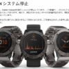 Garminで大規模障害。Garmin Connectなどシステム停止 - Impress Watch