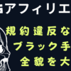 【かなり危険】SNSアフィリエイト高額コンサルには気をつけて！｜キラー｜note