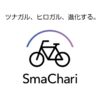 SmaChari : スマチャリ | Honda公式サイト