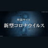 各都道府県の「状況・対応」 新型コロナ｜NHK
